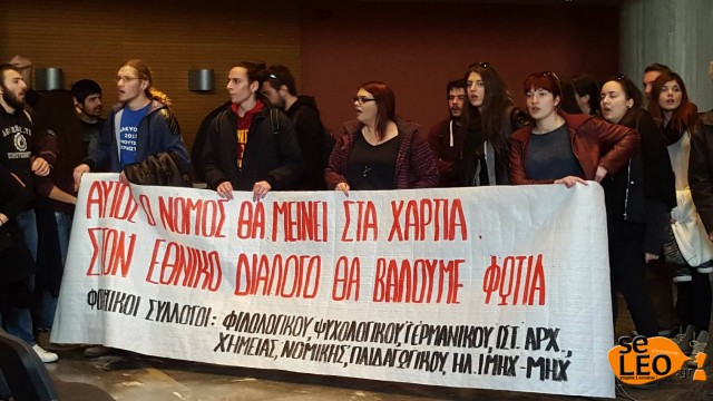 «Μπλόκο» στην εκδήλωση για την παιδεία στο δημαρχείο από φοιτητές και εκπαιδευτικούς